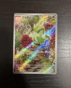 2025年最新】ニャオハarの人気アイテム - メルカリ