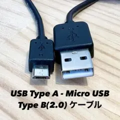 USB Type A - Micro USB Type B(2.0) ケーブル