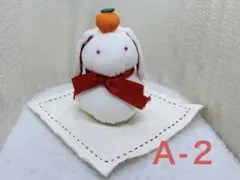うさぎの鏡餅(大)Ａ-2のサムネイル