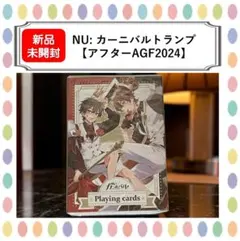 【新品】NU:カーニバル　ニューカーニバル　AGF 2024 限定　トランプ