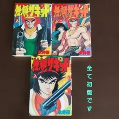 【朝日ソノラマ】デスハンター・全4巻 / 原作・平井和正、漫画・桑田次郎 朝日ソノラマ】デスハンター・全4巻 / 原作・平井和正、漫画・桑田次郎