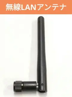 無線LANアンテナ SMAコネクタ 可動式 黒 約10cm