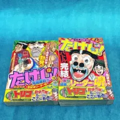 2026年最新】たけし リーダー伝の人気アイテム - メルカリ