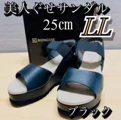 LLサイズ　美人ぐせサンダルスタイルアッププラス　 ブラック　訳あり