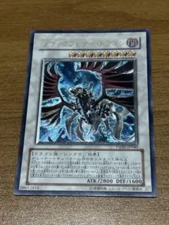 ブラックフェザー・ドラゴン　レリーフ　プレイ用