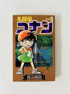 ✅【初版】名探偵コナン 第5巻