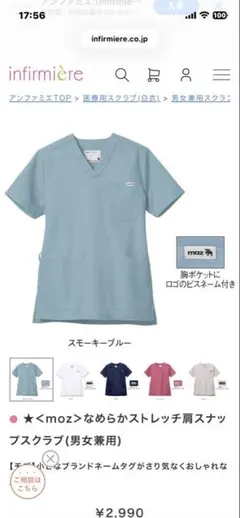 美品！＜moz＞なめらかストレッチスクラブ(男女兼用)サイズＳ　スモーキーブルー