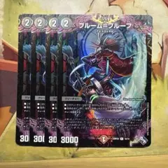 「N013」 ブルーム＝プルーフ　アドレナリン　4枚