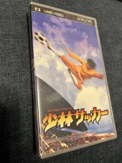 少林サッカー UMD VIDEO PSP用