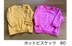 ホットビスケッツ トレーナー 80