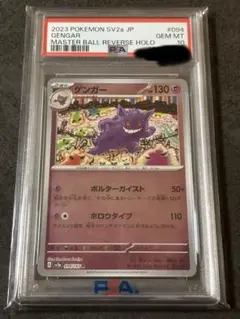 PSA10 ゲンガー R スカーレット&バイオレット - メルカリ