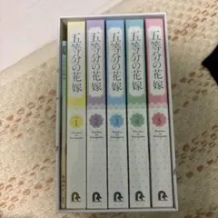 五等分の花嫁 全5巻セット ブルーレイBlu-ray 0巻