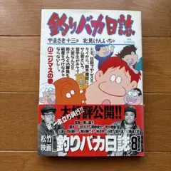 初版　帯付き　釣りバカ日誌 41 ニジマスの巻