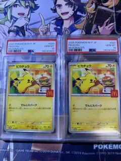 2025年 ピカチュウ マクドナルド psa10 2連番