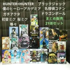 アニメフィギュア キャラクターフィギュア まとめ販売 21体セット 最新有り