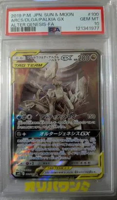 アルセウス&ディアルガ&パルキアGX SR SM12 オルタージェネシス 10…のサムネイル