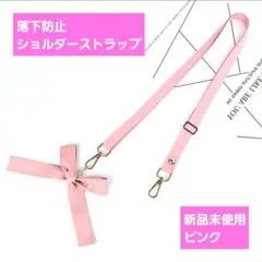ピンク ショルダーストラップ 推し活 スマホショルダー 斜めがけ 落下防止