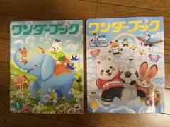 ワンダーブック 5月号 6月号 2冊セット 絵本 キッズ 子供絵本