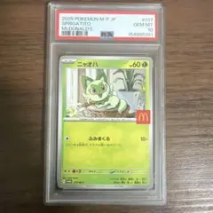 PSA10 ニャオハ マクドナルド プロモ ポケモンカード - メルカリ