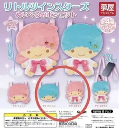 【即発送可】リトルツインスターズ ぬいぐるみポシェット 全2種セット キキララ