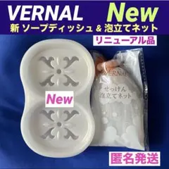 ❤️【リニューアル品】❤️ ヴァーナル 新ソープディッシュ&泡立てネット　セットのサムネイル