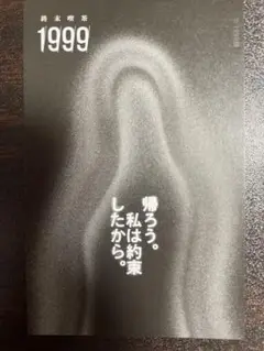 1999展 カフェ ノベルティ