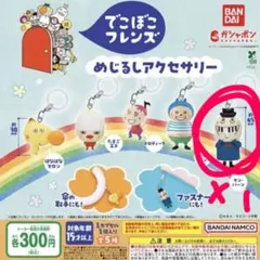 でこぼこフレンズ めじるしアクセサリー ケン・バーン