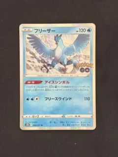 2026年最新】フリーザーポケモンGOの人気アイテム - メルカリ