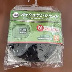 DCM メッシュサンシェード Mサイズ 2枚入 車用のサムネイル