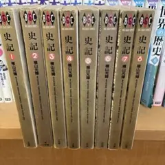 2026年最新】全15巻 史記 横山光輝の人気アイテム - メルカリ