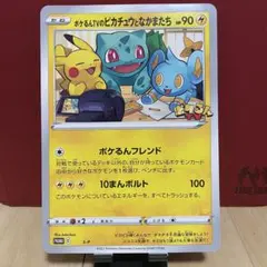 ポケカ ポケるんTVのピカチュウとなかまたちジャンボカード②