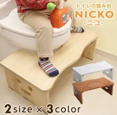 【お値下げしました】NICKO キッズ　2way踏み台 ホワイトのサムネイル