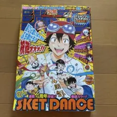 週刊少年ジャンプ 2007年33号 SKET DANCE 新連載 スケットダンス