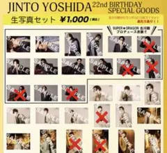 吉田仁人 26歳 生誕 生写真 30種セット - メルカリ