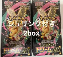 ポケモンカードゲームMEGAドリームex 2BOX シュリンク付き