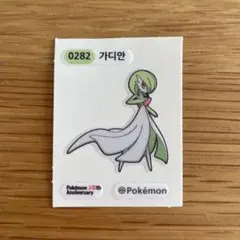 ポケモンシール　韓国　サーナイト