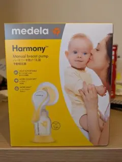 【新品】未使用・未開封 ★ medela ハーモニー手動さく乳器