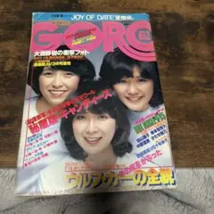週刊プレイボーイ特別編集 ギャルズ・メイト81 週刊誌 昭和 L10 - メルカリ