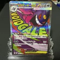ポケモンカード☆メガゲンガーex MA