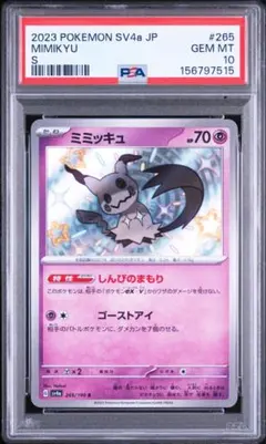 【 PSA10 】 ミミッキュ シャイニートレジャーex 265/190