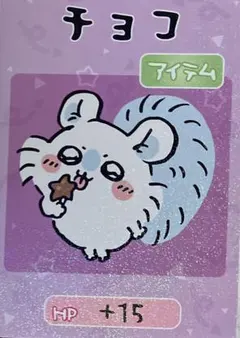 ちいかわ コレクションカードグミ6 チョコ モモンガ