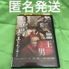 2026年最新】王になった男 dvdの人気アイテム - メルカリ