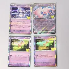 ミュウex RR ミュウ2枚 뮤츠 計4枚 ポケカ