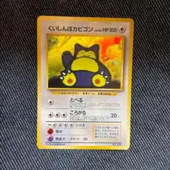 2025年最新】くいしんぼカビゴンの人気アイテム - メルカリ
