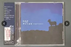 S.Q.F / 群青の獣性 サンプル盤 中古CD MASCHERA michi