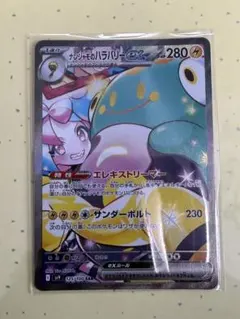 ナンジャモのハラバリーex SAR SV9 バトルパートナーズ 125/100