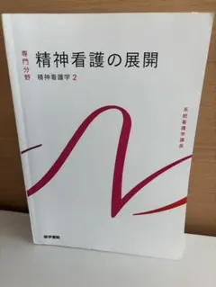 2026年最新】看護専門学校教科書の人気アイテム - メルカリ