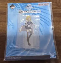 一番くじ 転スラ 蒼海の涙 アクスタ ジョーヌ