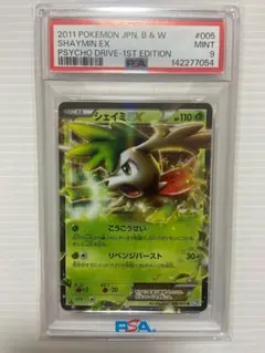 2026年最新】psa9 ポケカの人気アイテム - メルカリ