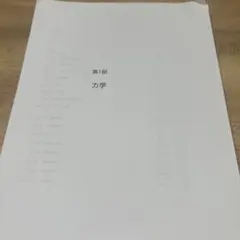 2026年最新】駿台 物理 高井の人気アイテム - メルカリ